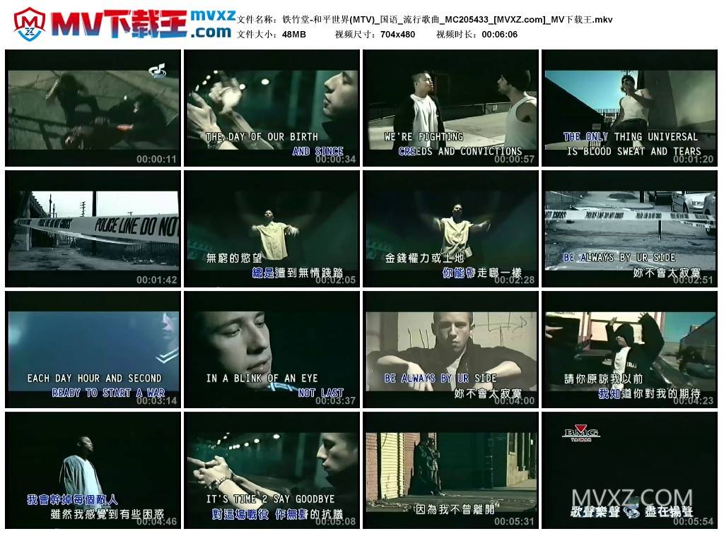 铁竹堂-和平世界(MTV)_国语_流行歌曲_MC205433